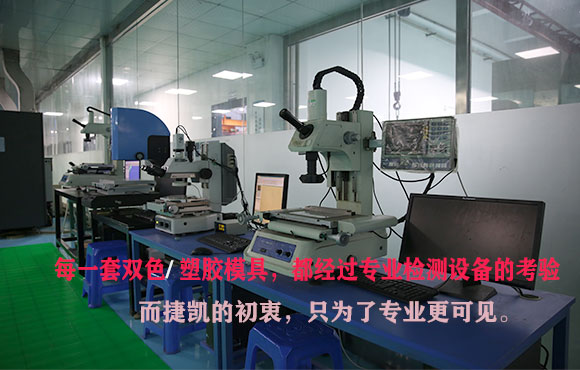 双色模具
