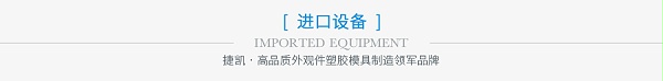 双色塑料模具