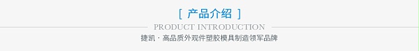 双色塑料模具