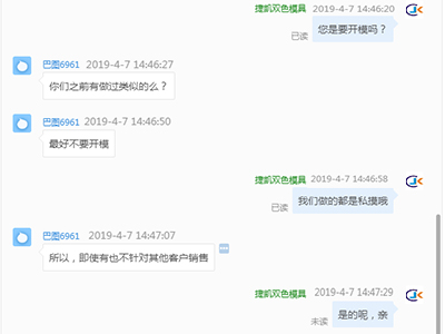 塑胶模具