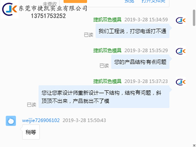 塑胶模具产品