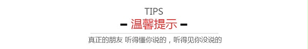 温馨提示