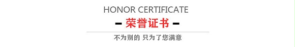 荣誉证书