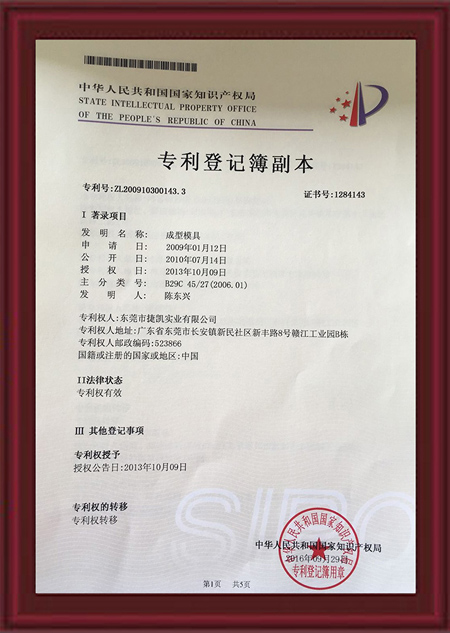 捷凯专利登记簿副本