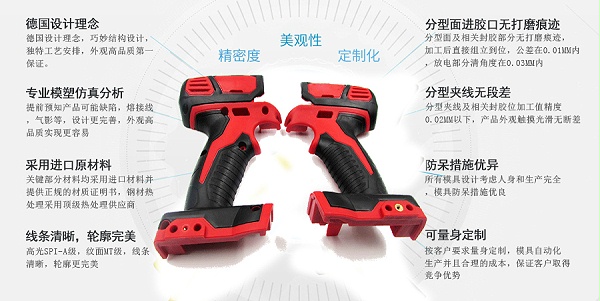 双色注塑模具