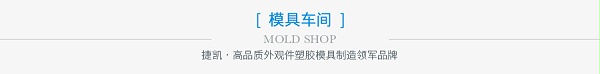 塑胶模具加工制造