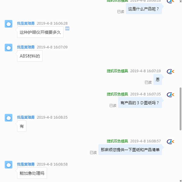 塑胶模具
