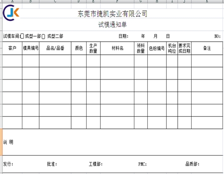 塑胶模具厂