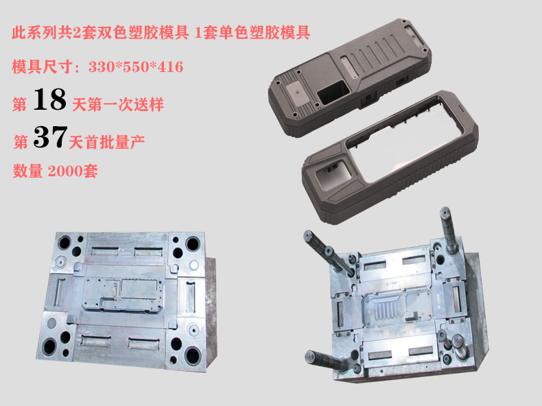 指纹采集仪双色模具