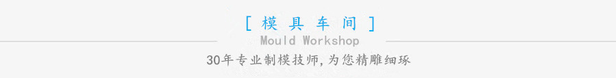 塑胶模具