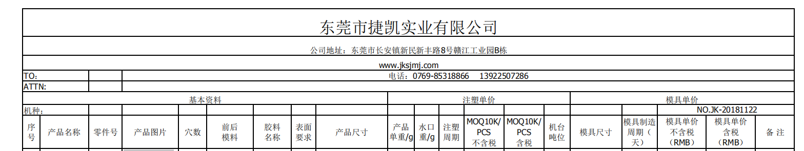 塑胶模具塑胶产品报价单