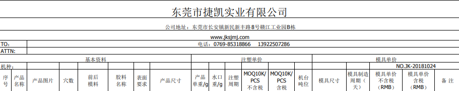 注塑模具