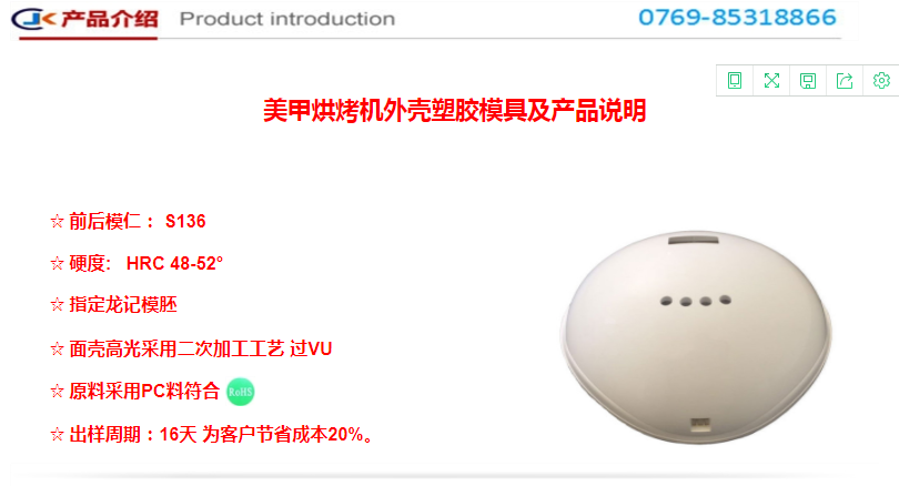 塑胶模具厂